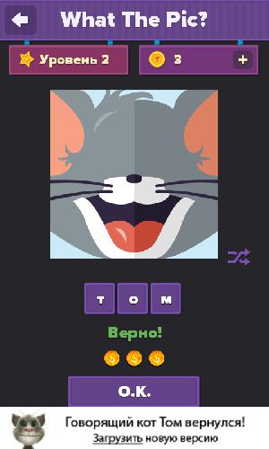 Как пройти игру What the pic - Уровень 1.png